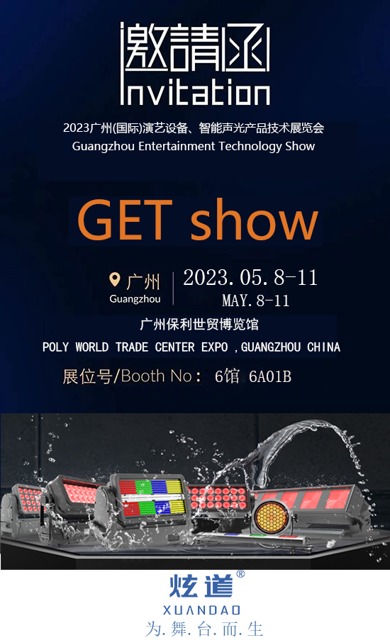 炫道展会邀请函.jpg